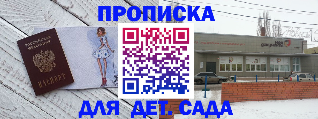 регистрация для дет. сада в Новоульяновске