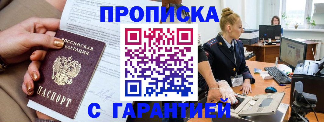 временная прописка в Новоульяновске